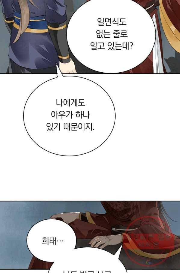 주심의 죄 84화 20