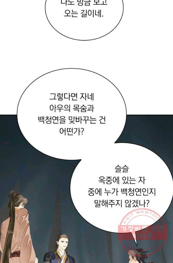 주심의 죄 84화 21