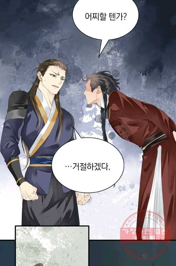 주심의 죄 84화 23