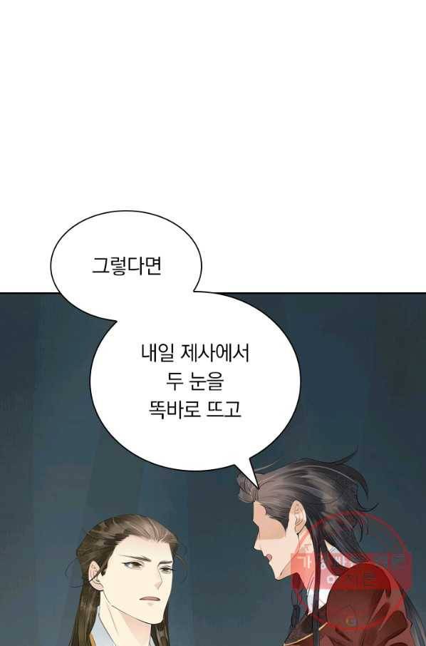 주심의 죄 84화 26