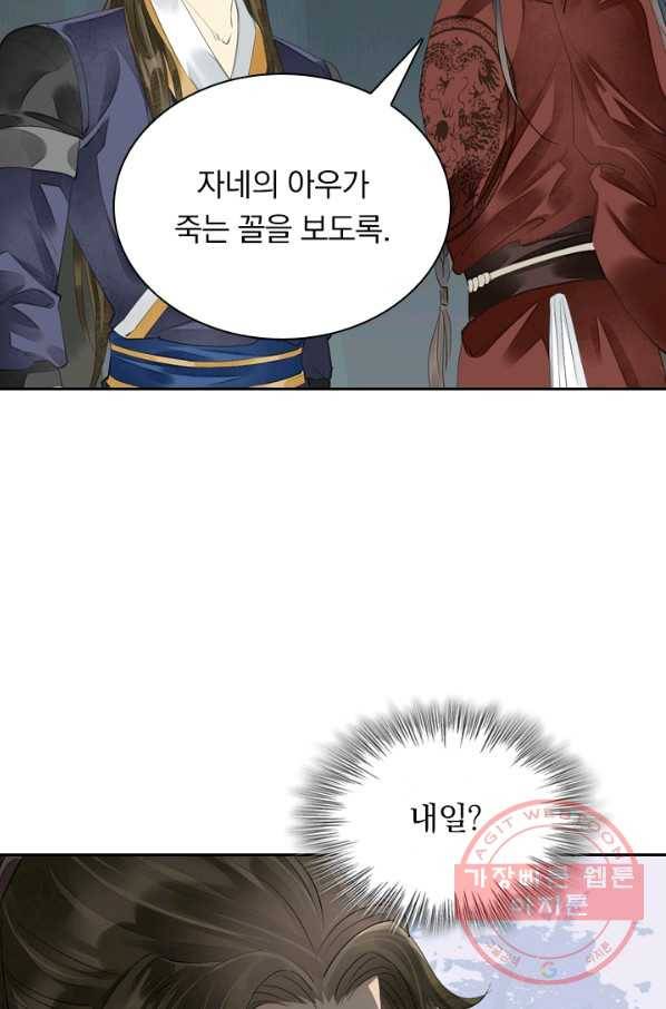 주심의 죄 84화 27