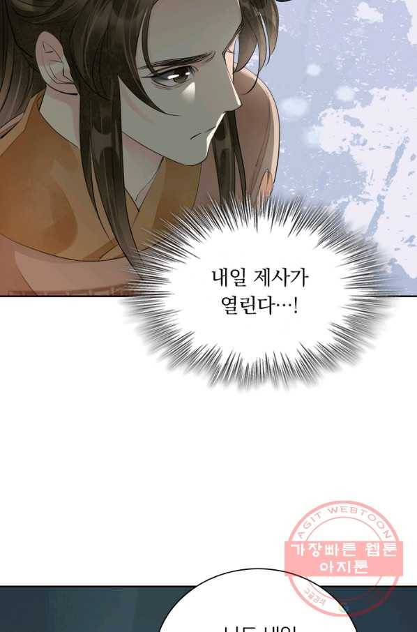 주심의 죄 84화 28