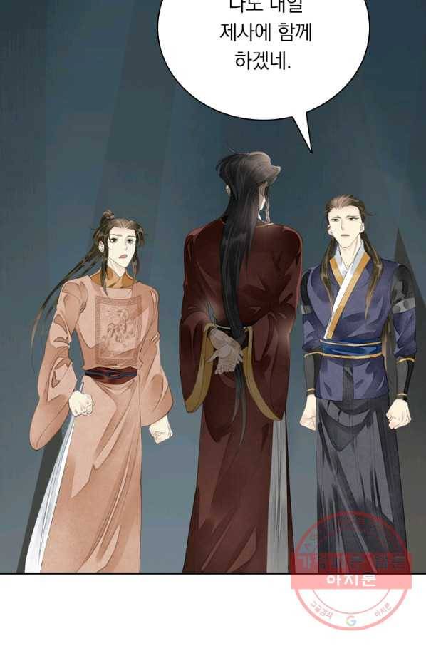 주심의 죄 84화 29