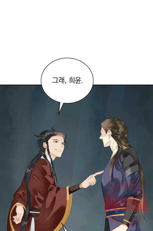 주심의 죄 84화 30
