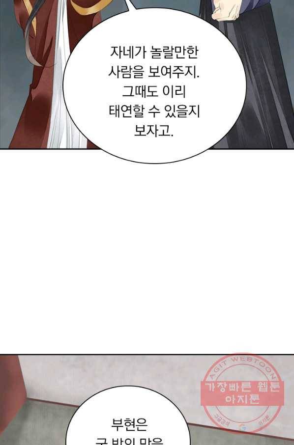 주심의 죄 84화 31