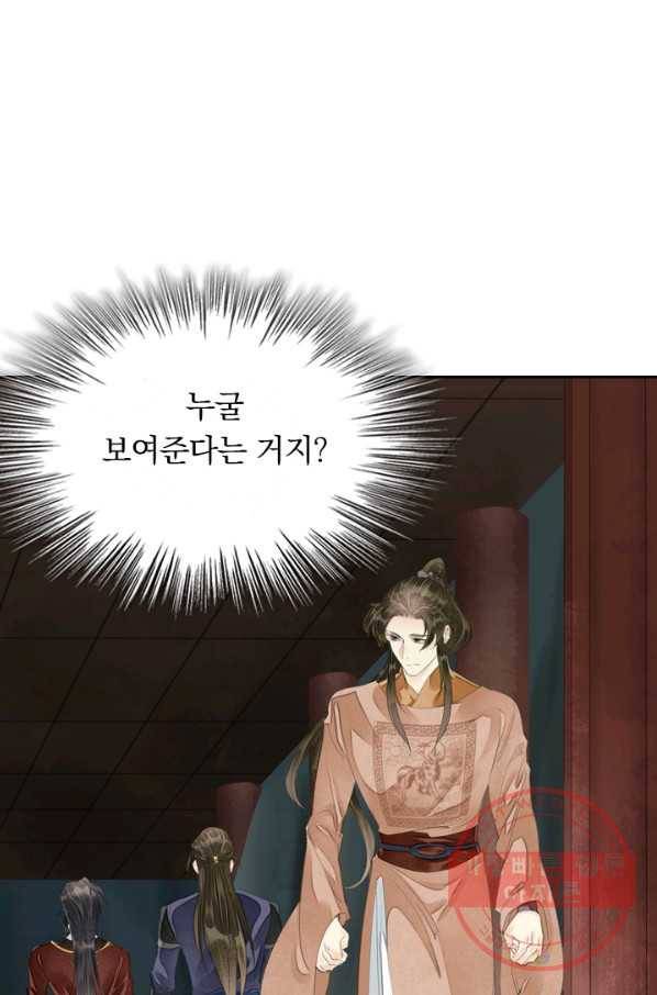 주심의 죄 84화 33
