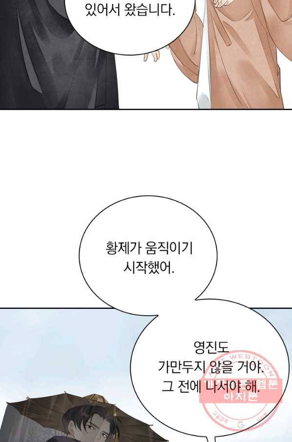 주심의 죄 84화 42
