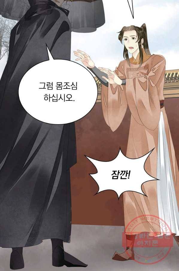주심의 죄 84화 43