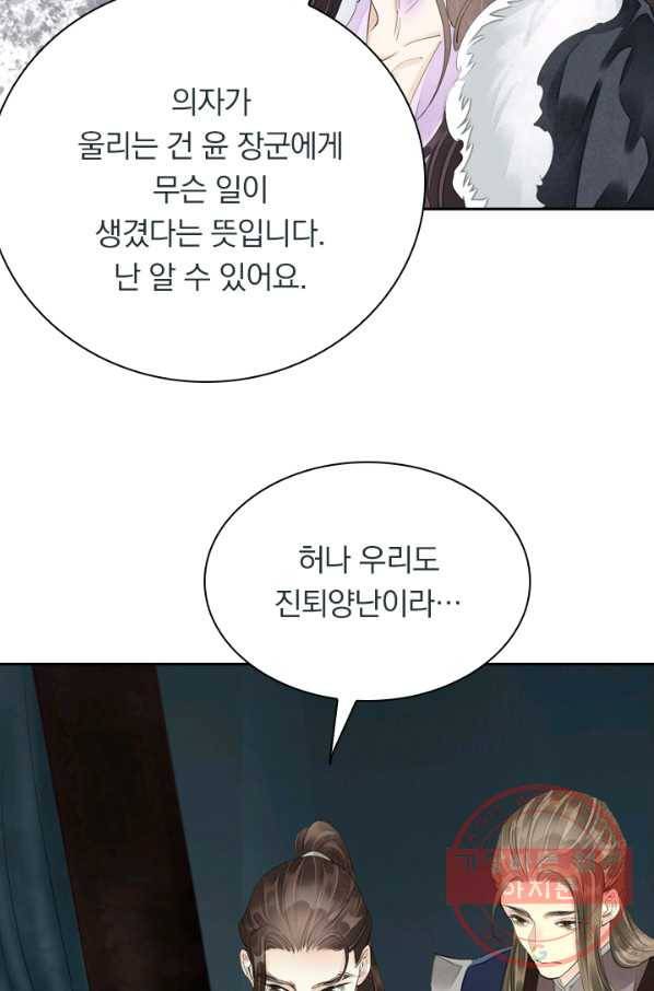주심의 죄 84화 50