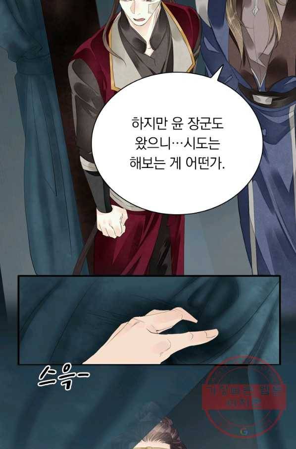 주심의 죄 84화 51