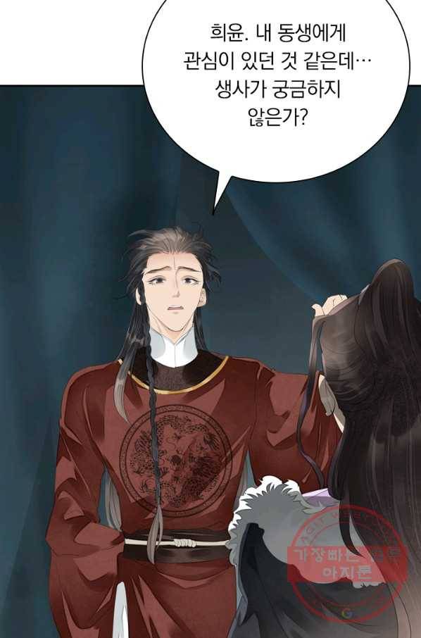 주심의 죄 84화 53