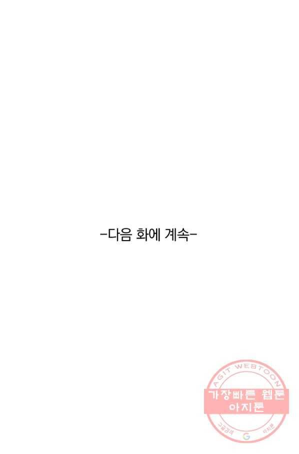 주심의 죄 84화 55