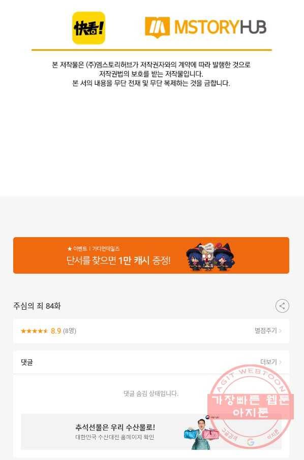 주심의 죄 84화 56