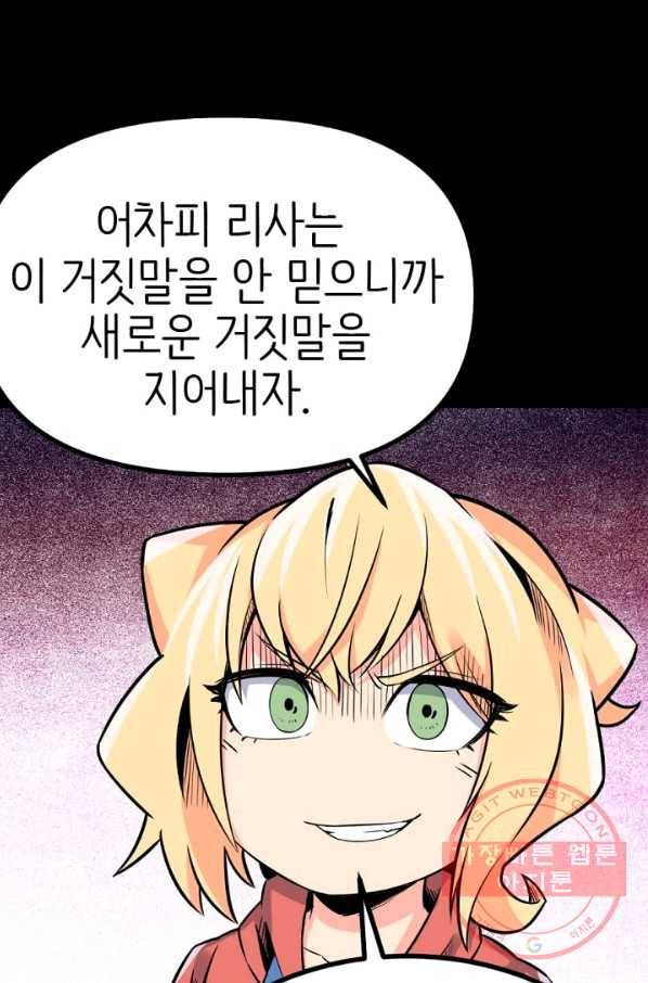 히트걸 리사 40화 1