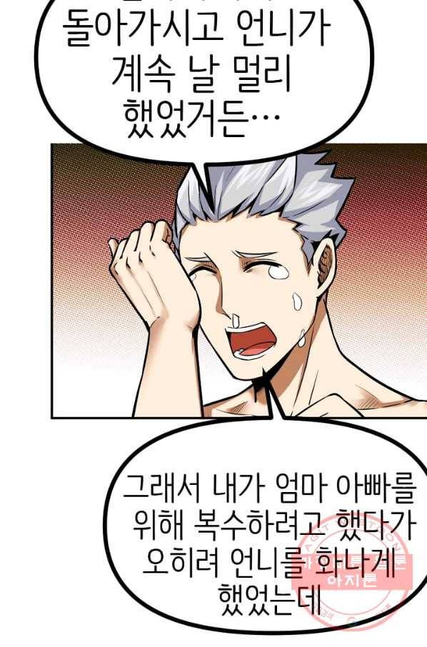 히트걸 리사 40화 23
