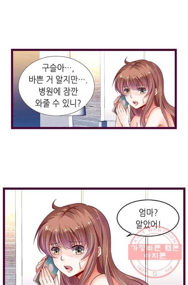 복수할까? 연애할까? 143화 3