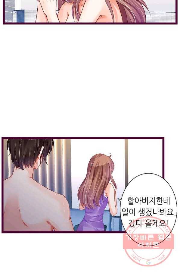 복수할까? 연애할까? 143화 4