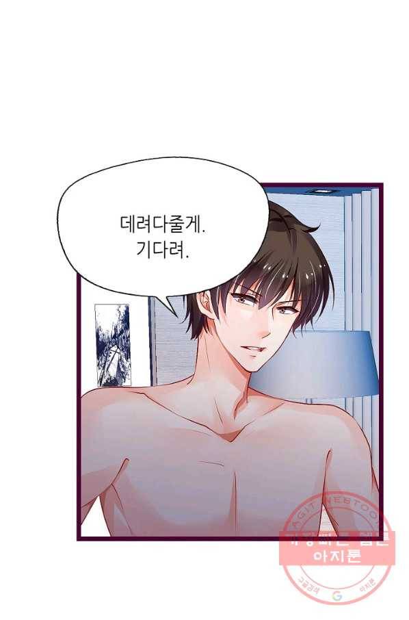 복수할까? 연애할까? 143화 5