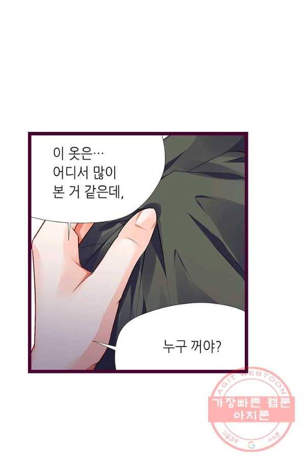 복수할까? 연애할까? 143화 6