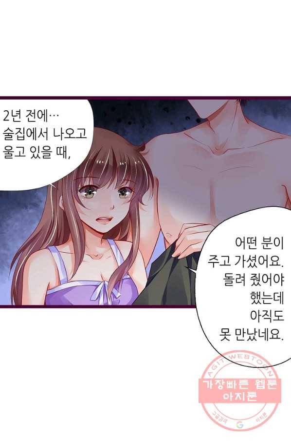 복수할까? 연애할까? 143화 7