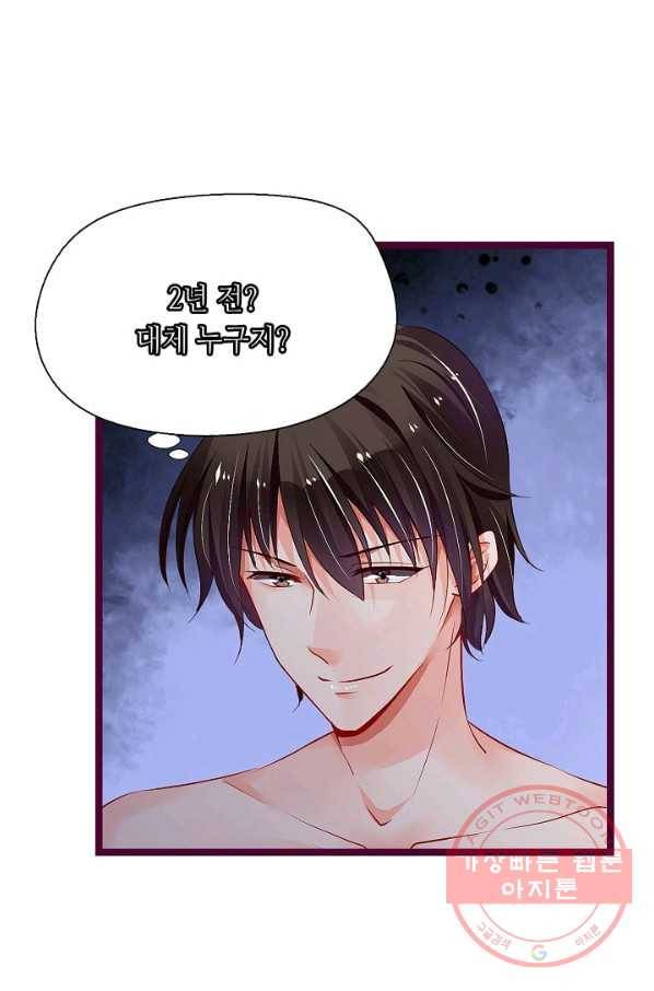 복수할까? 연애할까? 143화 8