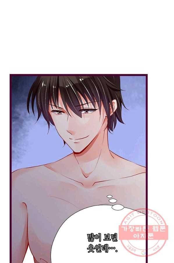 복수할까? 연애할까? 143화 9
