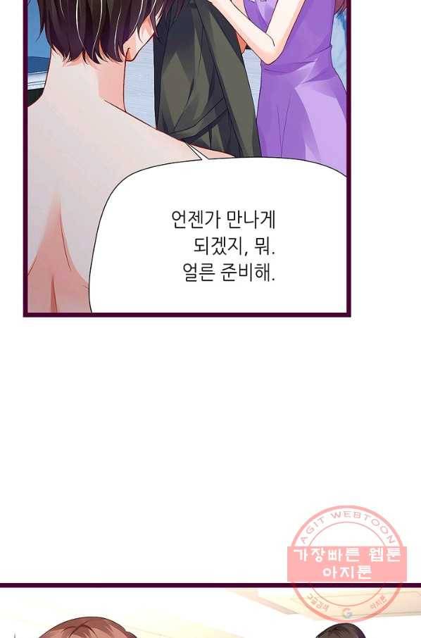복수할까? 연애할까? 143화 12