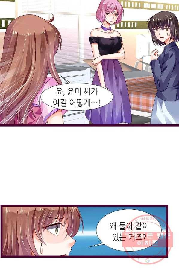 복수할까? 연애할까? 143화 14