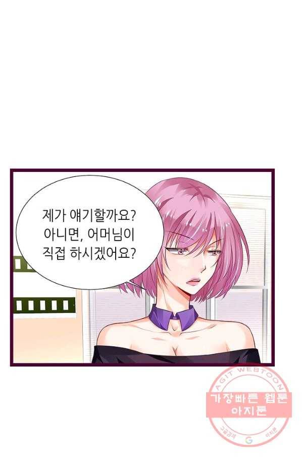 복수할까? 연애할까? 143화 15