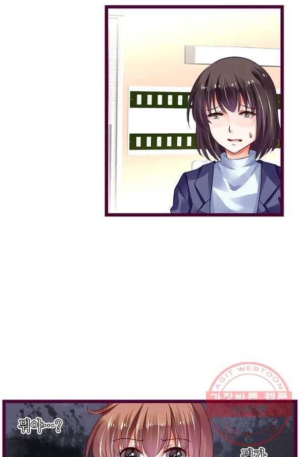 복수할까? 연애할까? 143화 16