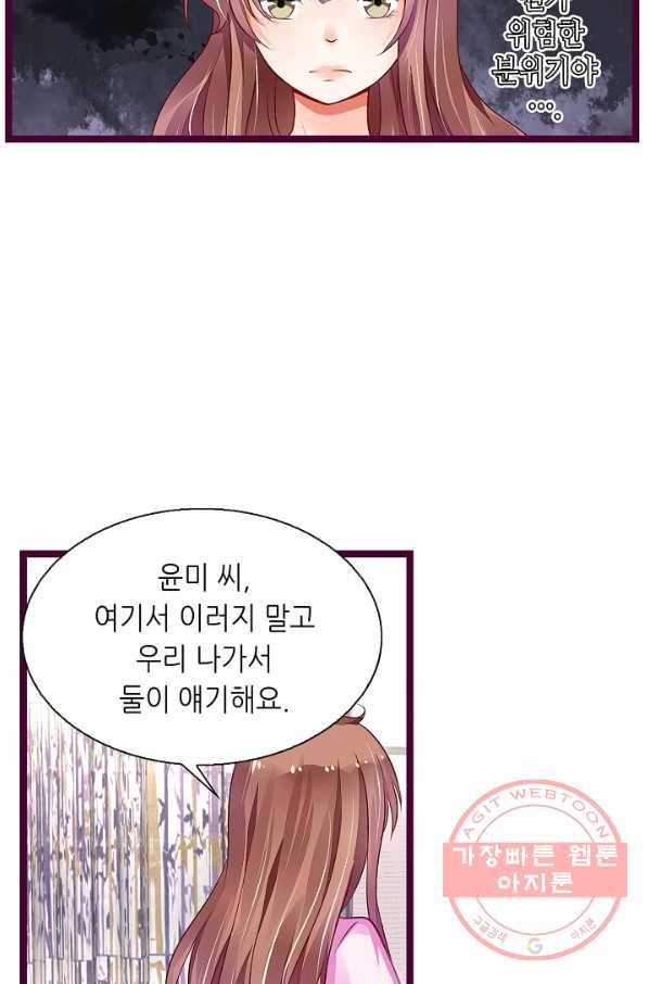 복수할까? 연애할까? 143화 17