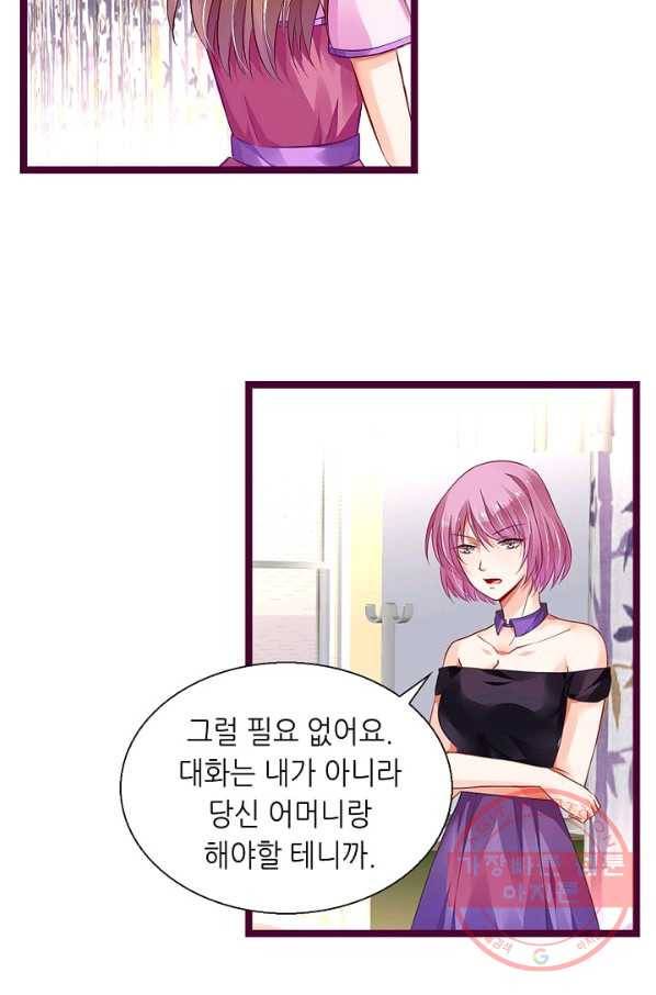 복수할까? 연애할까? 143화 18