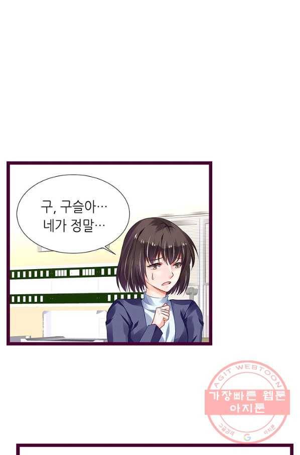 복수할까? 연애할까? 143화 19