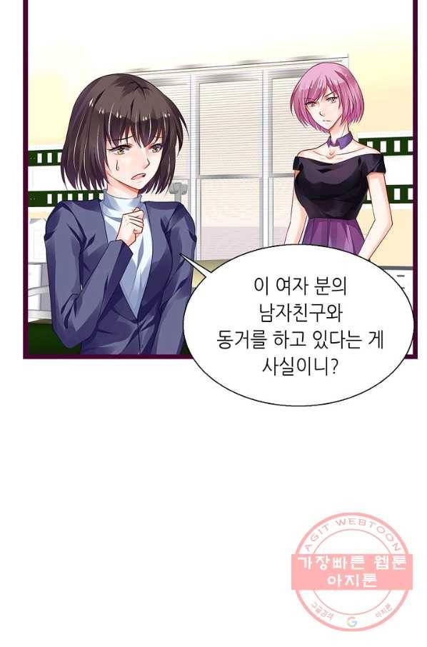 복수할까? 연애할까? 143화 20