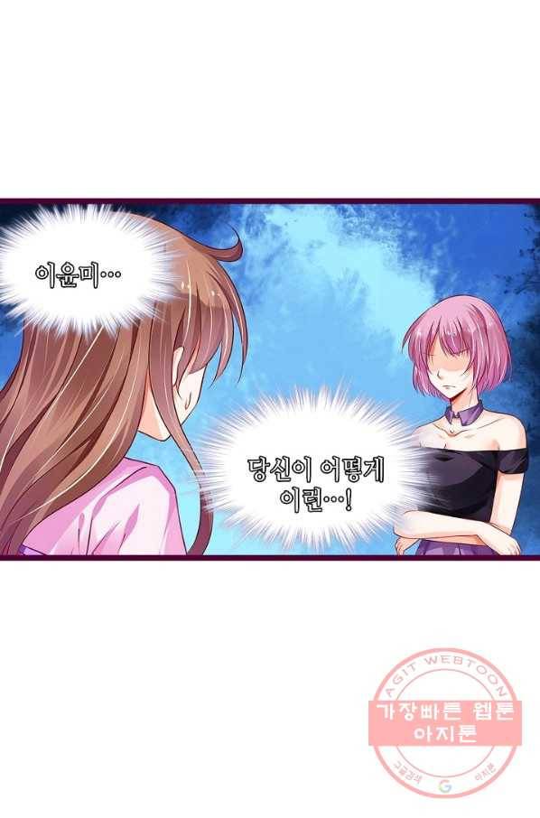 복수할까? 연애할까? 143화 22