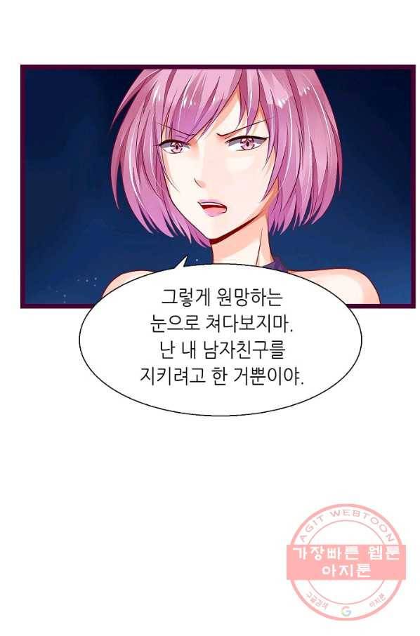복수할까? 연애할까? 143화 23