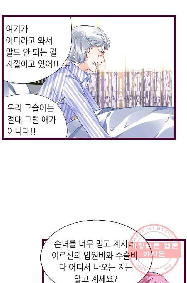 복수할까? 연애할까? 143화 24