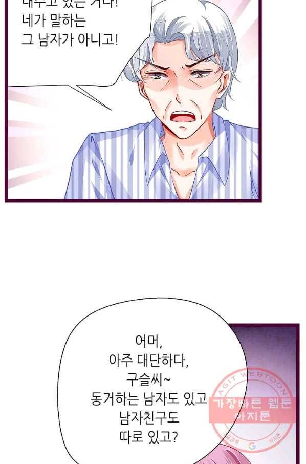 복수할까? 연애할까? 143화 26