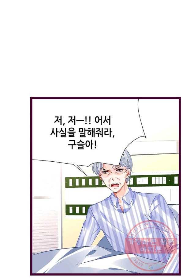 복수할까? 연애할까? 143화 28