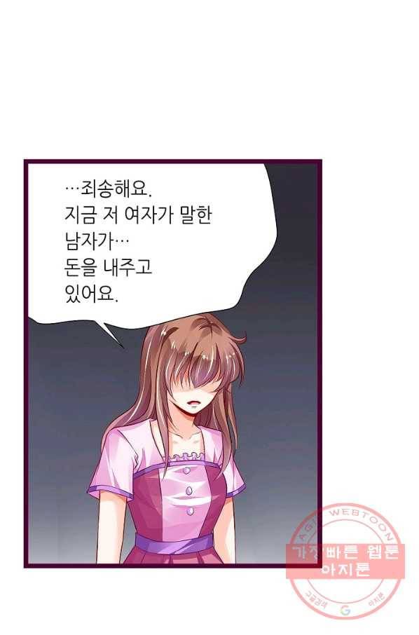 복수할까? 연애할까? 143화 29