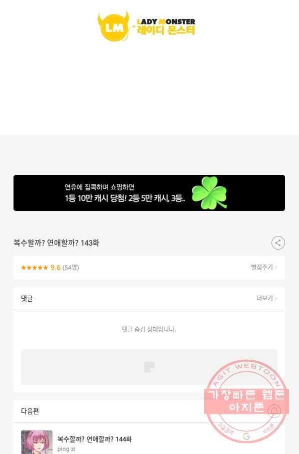 복수할까? 연애할까? 143화 31