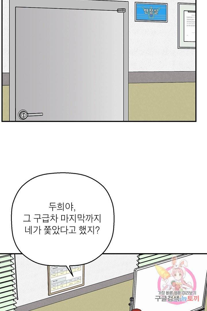 꽃밭에서 52화 2