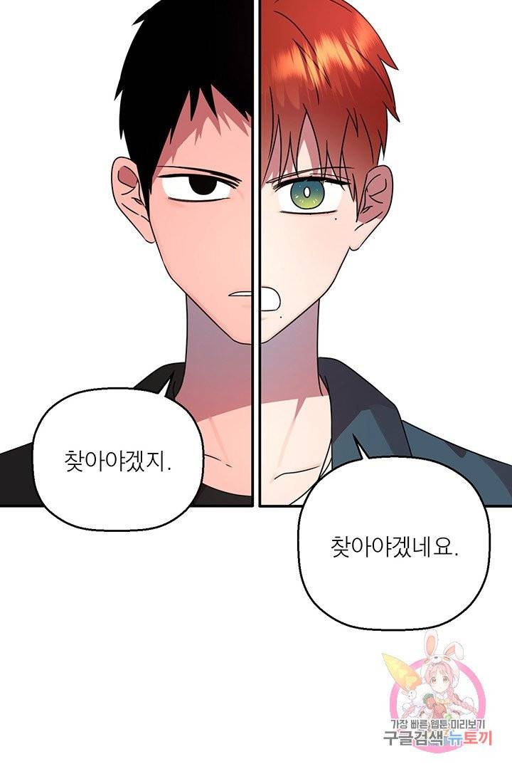 꽃밭에서 52화 9
