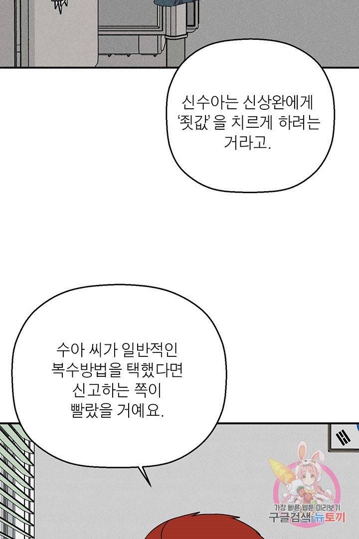 꽃밭에서 52화 15