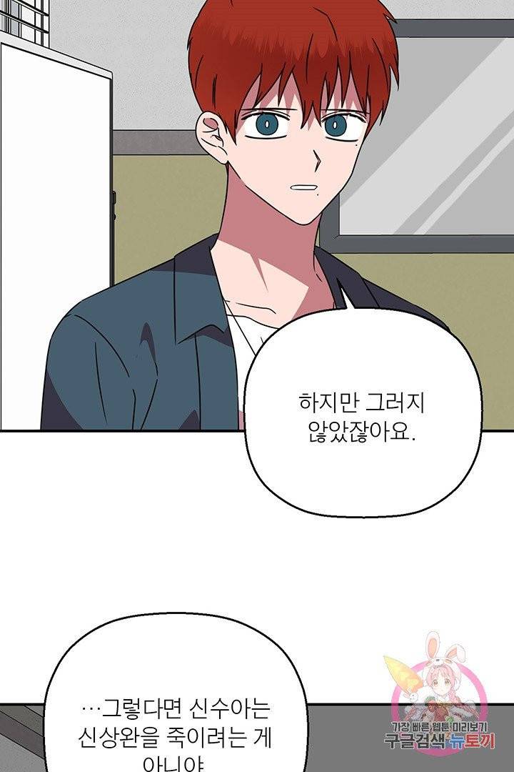 꽃밭에서 52화 16