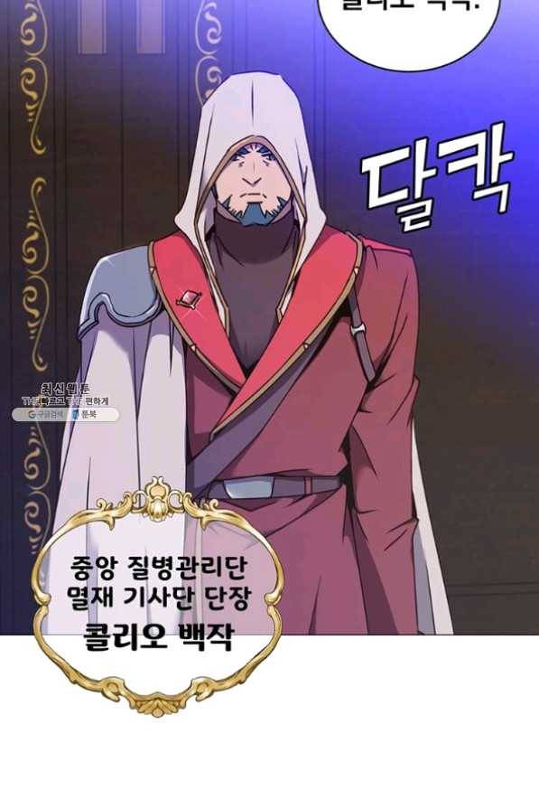 만렙 영웅님께서 귀환하신다! 63화 4
