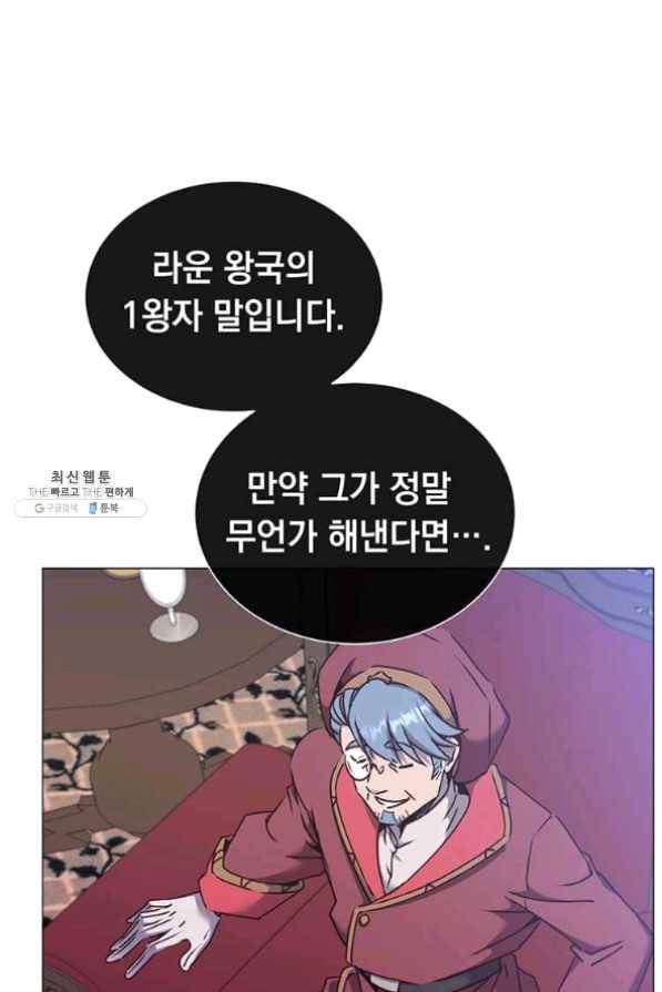 만렙 영웅님께서 귀환하신다! 63화 5