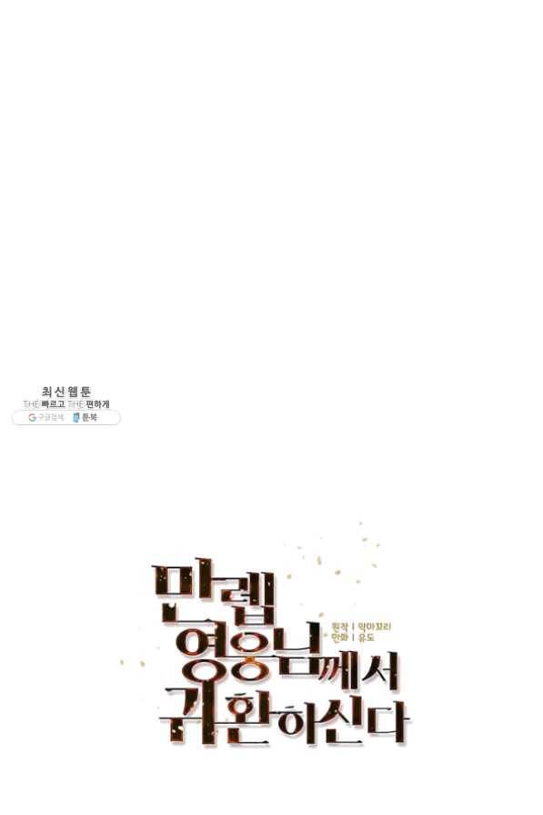 만렙 영웅님께서 귀환하신다! 63화 16