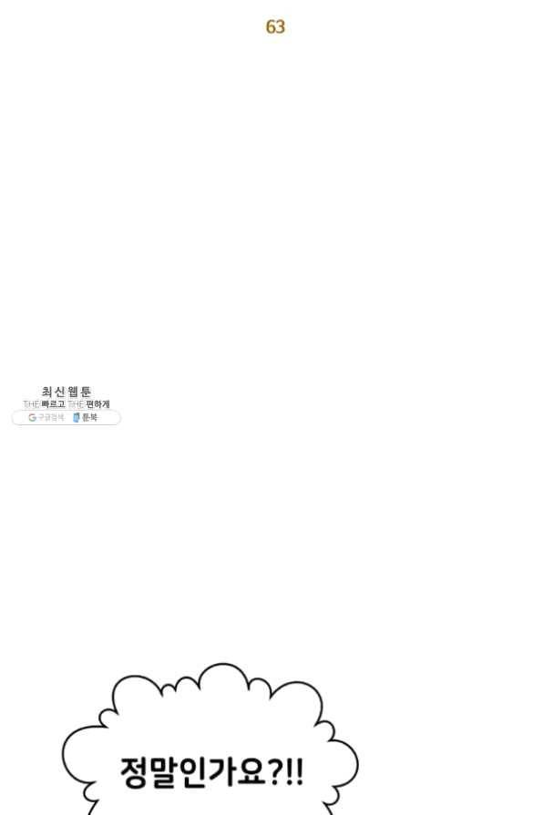 만렙 영웅님께서 귀환하신다! 63화 17