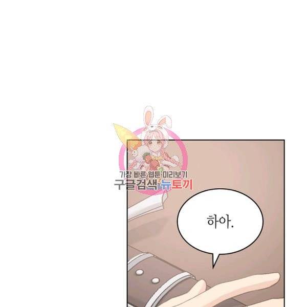 사실, 그들은 오직 그녀만을 기억하고 있었습니다 61화 1